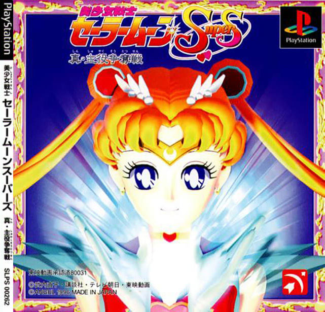 Sailor Moon Super S - Playstation Sailor Moon Super S
