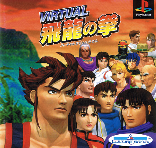 Virtual Hiryu no Ken - Playstation Virtual Hiryu no Ken