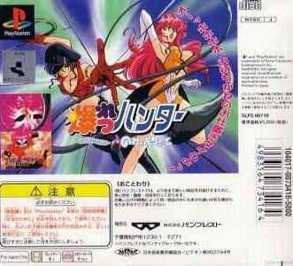 Back cover / image - Bakuretsu Hunter (New)
