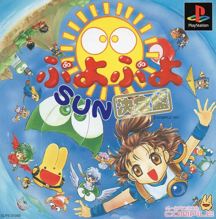 Puyo Puyo Sun - Playstation Puyo Puyo Sun