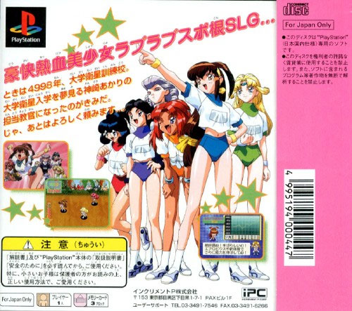 Back cover / image - Battle Athletess Daiundoukai Alternative (New)