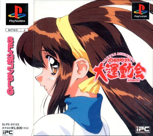 Front cover / image - Battle Athletess Daiundoukai Alternative (New)