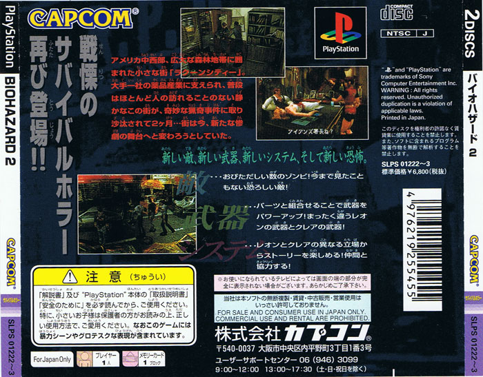 Back cover / image - Biohazard 2