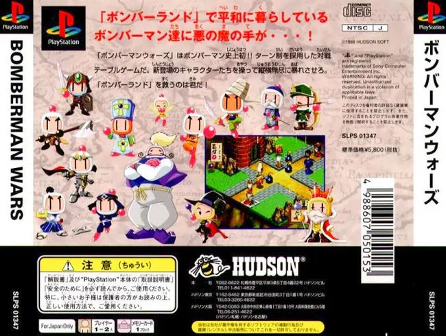 Back cover / image - Bomberman Wars