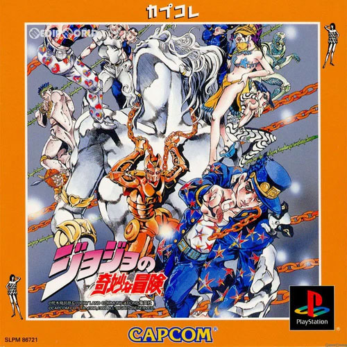 JoJos Bizarre Adventure (Best) - Playstation JoJos Bizarre Adventure (Best)