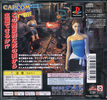 Back cover / image - Biohazard 3 Last Escape