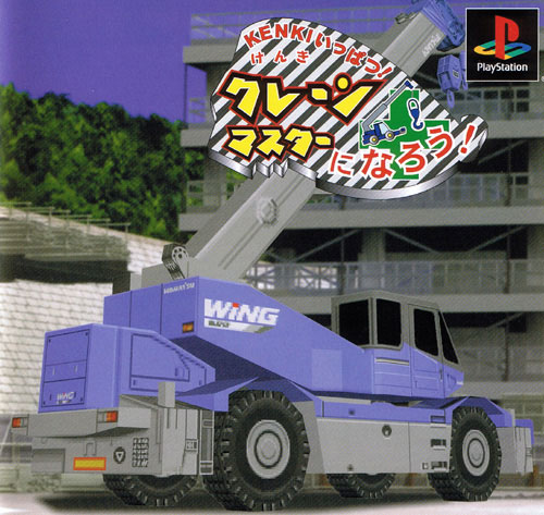 Crane Master (New) - Playstation Crane Master (New)