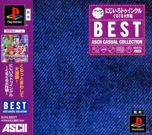Nijiiro Twinkle Guru Guru Daisakusen (Best) - Playstation Nijiiro Twinkle Guru Guru Daisakusen (Best)