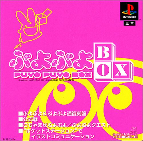 Puyo Puyo Box - Playstation Puyo Puyo Box