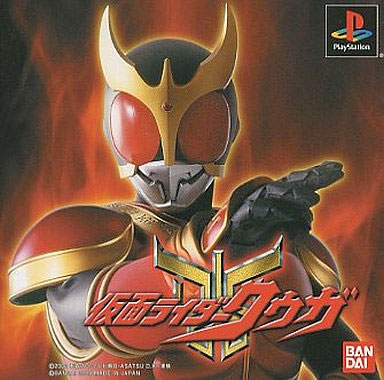 Kamen Rider Kuuga - Playstation Kamen Rider Kuuga
