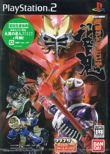 Kamen Rider Hibiki - PS2 Kamen Rider Hibiki