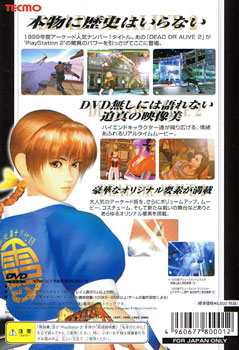 Back cover / image - Dead Or Alive 2