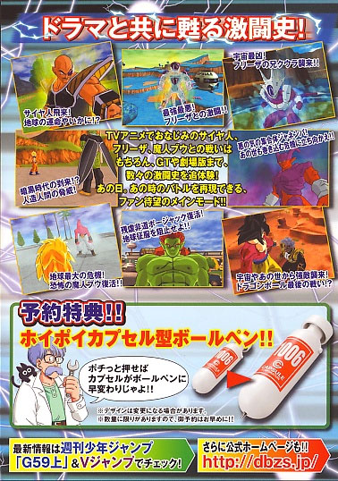 Back cover / image - DragonBall Z Sparking