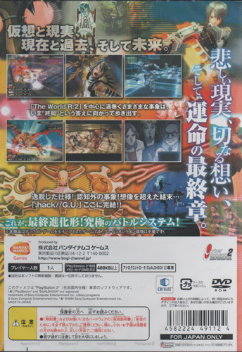 Back cover / image - .hack GU Vol 3 (New)