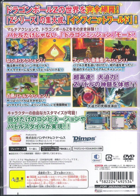 Back cover / image - DragonBall Z Infinite World (New)