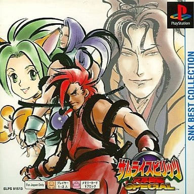 Samurai Spirits IV Special (PSone Books) - Playstation Samurai Spirits IV Special (PSone Books)