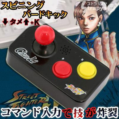 Street Fighter IV Sound Effects Mobile Strap Chun Li (New) - Merchandise Street Fighter IV Sound Effects Mobile Strap Chun Li (New)