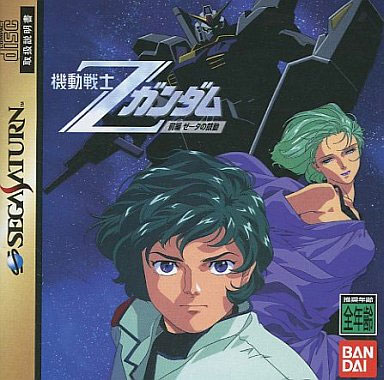 Gundam Z - Sega Saturn Gundam Z