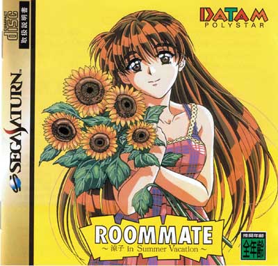 Roommate Summer Vacation - Sega Saturn Roommate Summer Vacation