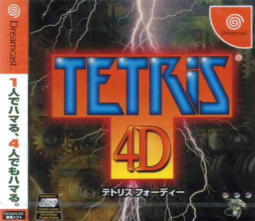 Tetris 4D - Dreamcast Tetris 4D