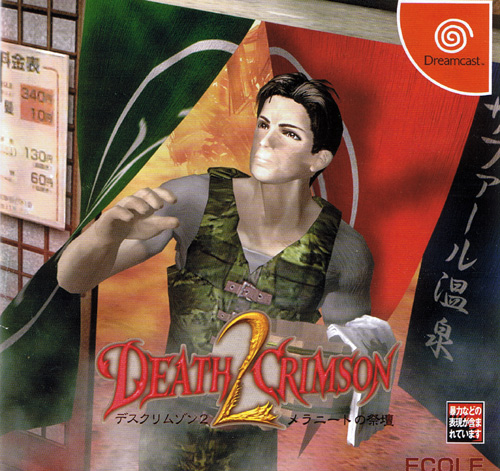 Death Crimson 2 - Dreamcast Death Crimson 2