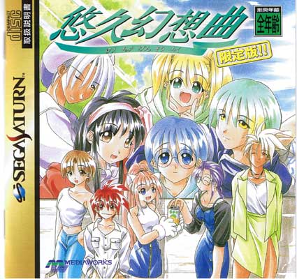 Yukyu Gensokyoku - Sega Saturn Yukyu Gensokyoku