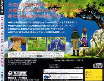 Back cover / image - Lunar Silver Star Story