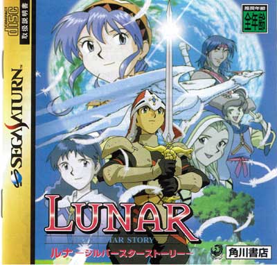 Front cover / image - Lunar Silver Star Story