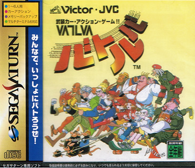 Vatlva - Sega Saturn Vatlva