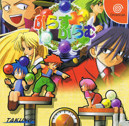 Plus Plum - Dreamcast Plus Plum