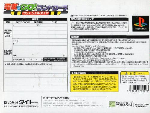 Back cover / image - Playststion Densha De Go Controller