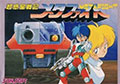 Meta Fight - Famicom Meta Fight