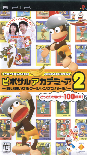 Front cover / image - Pipo Saru Academia 2 (New)