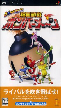 Front cover / image - Bomberman Bakufu Sentai Bombermen