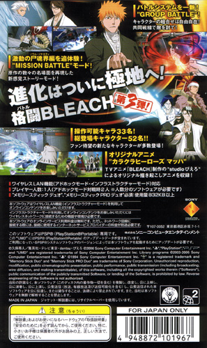 Back cover / image - Bleach Heat The Soul 3