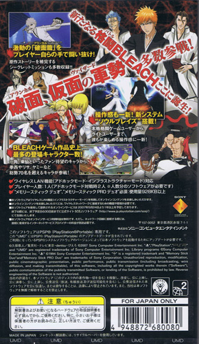 Back cover / image - Bleach Heat The Soul 4