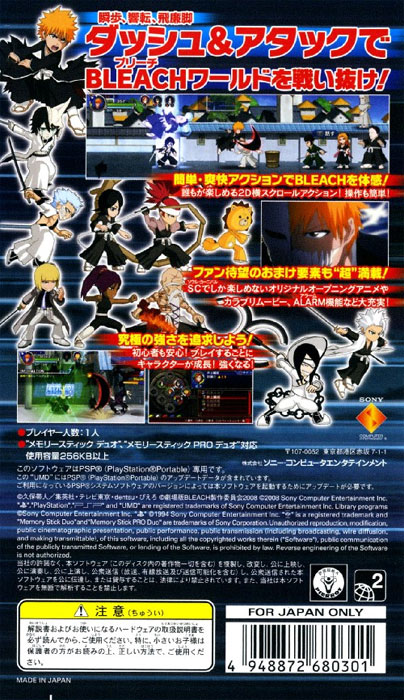 Back cover / image - Bleach Soul Carnival (New)