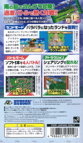Back cover / image - Bomberman Land Portable (New)