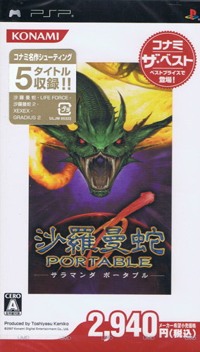 Front cover / image - Salamander Portable (The Best)