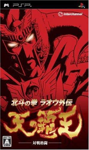 Front cover / image - Fist of the North Star Raoh Gaiden (New) (Preorder Gift)