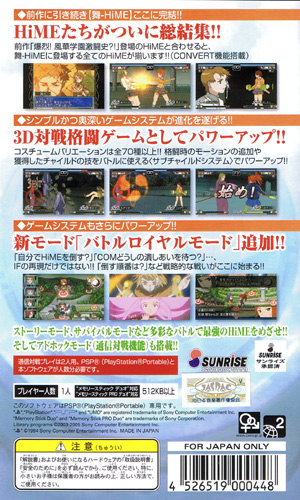 Back cover / image - Mai Hime Senretsu (New)