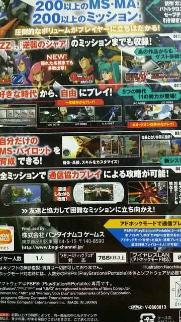 Back cover / image - Gundam Battle Universe